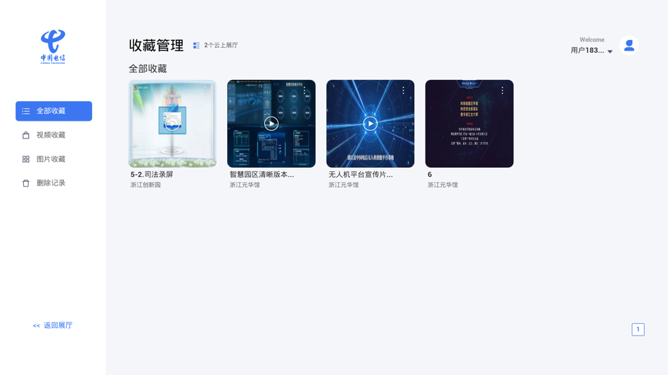#7. 线上展厅 (iOS) 由: 云展厅 数字化虚拟展厅