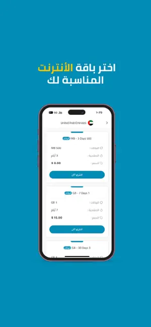 7GO eSIM iPhone screenshot 2