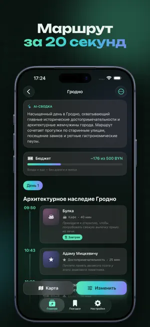 Vandrouka: маршрут по Беларуси screenshot 1