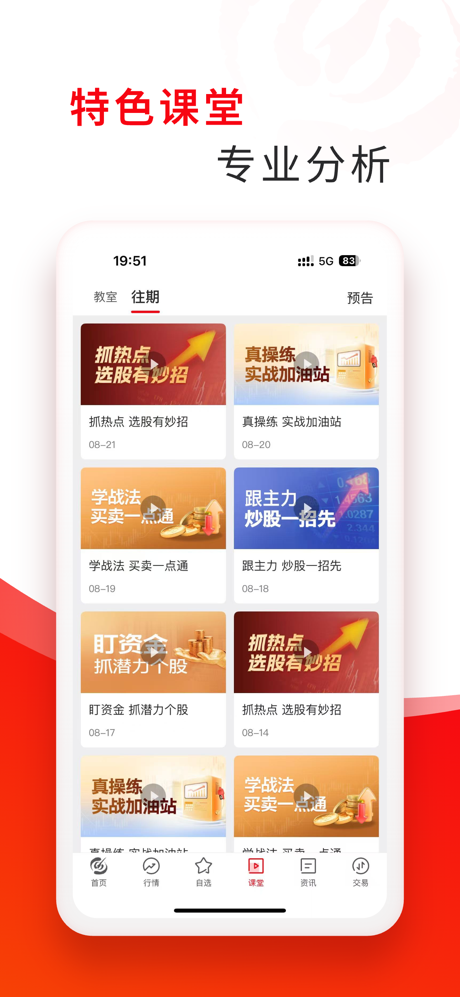 指南针股票 screenshot 5