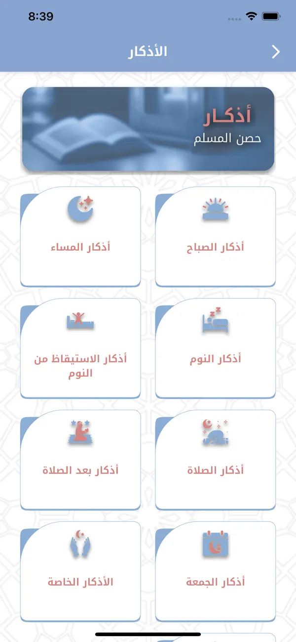 #6. هدايات القرآن (iOS) Por: Khaled Al-Hadrmi