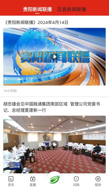 知知贵阳 screenshot-4