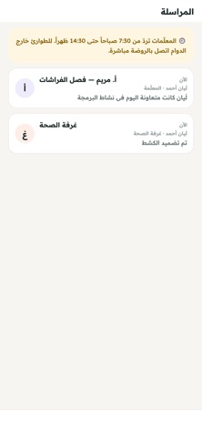 مجموعة ماروكو للتربية والتعليم iPhone screenshot