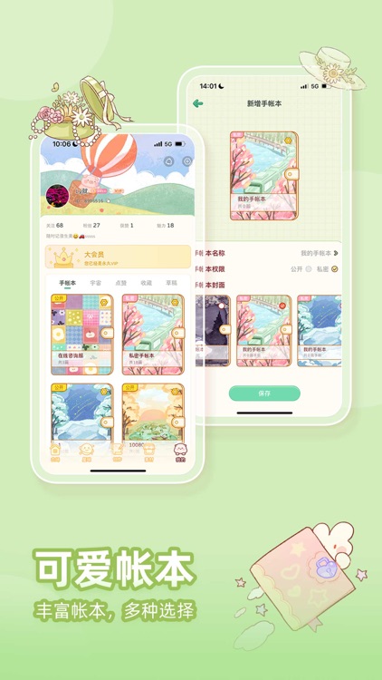 暖暖手账-可爱少女日记本