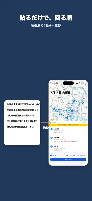 ルート番 - 配達・訪問の回る順を最短ルートに screenshot 1 of 8