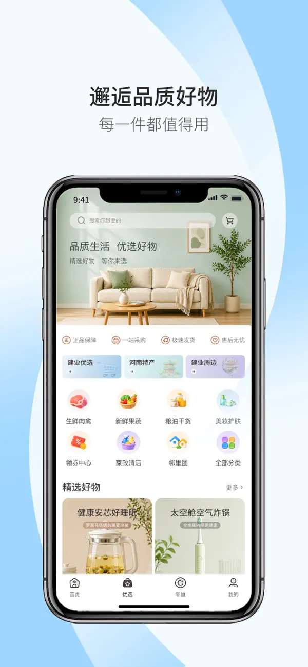 Screenshot #2 pour 建业+