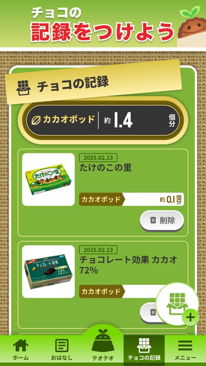 ほのぼのカカオ育成ゲーム screenshot-3