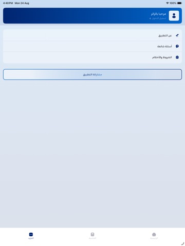 RFD iPad screenshot 7