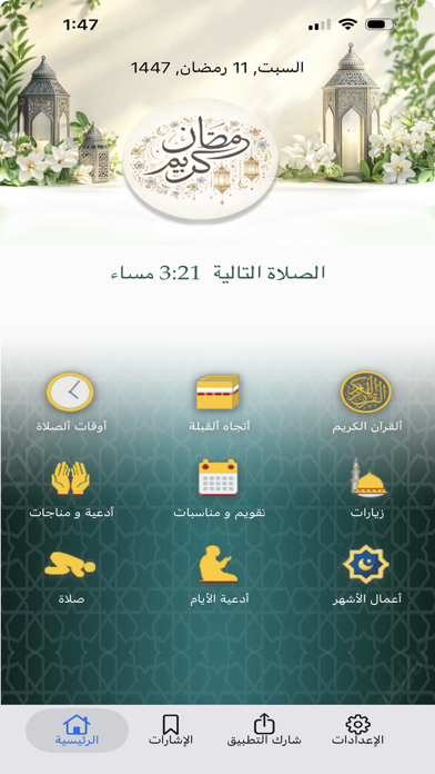 Screenshot #1 pour Saahibi