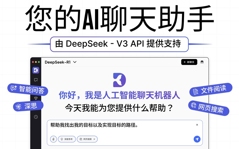 LogicAI_AppforDeepChat