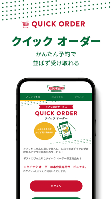 クリスピー・クリーム・ドーナツのスクリーンショット