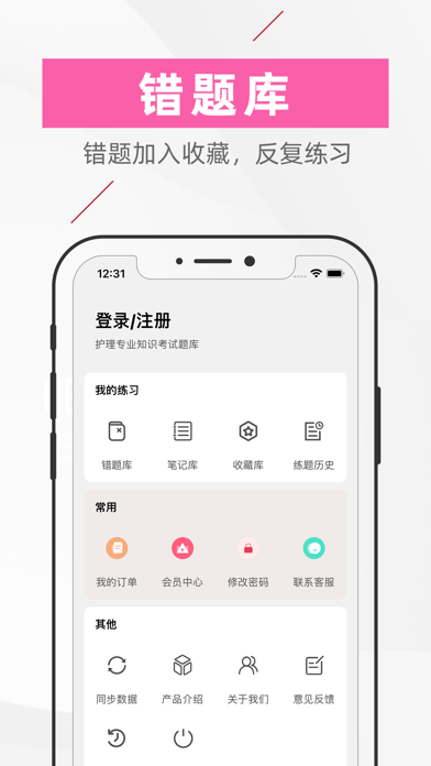 护理专业知识考试题库 Screenshot