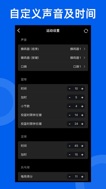 智讯计分器-虚拟记分牌及运动计时器