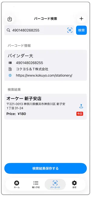 Grocery List & Barcode - GList screenshot 4