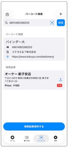 買い物リスト - GList screenshot
