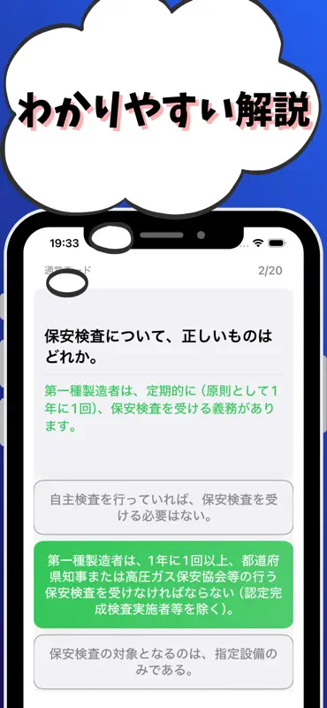 高圧ガス製造保安責任者-第一種冷凍機械-試験対策-国家資格 screenshot 3 of 7