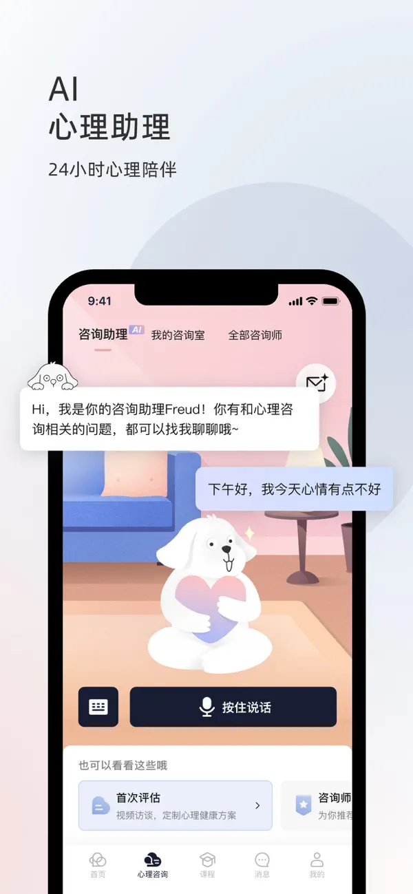 Screenshot #2 pour 简单心理 - 专业心理咨询