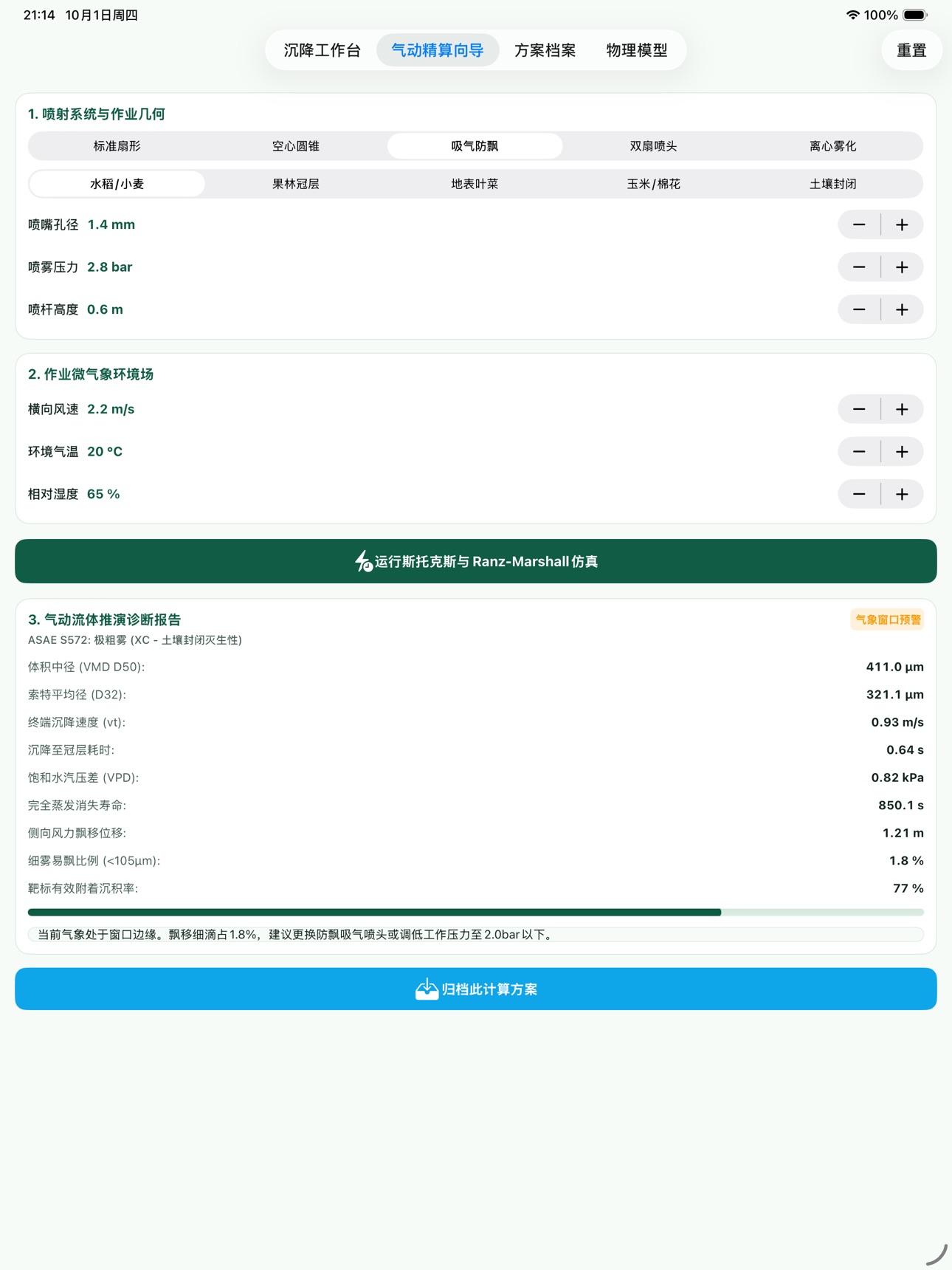 Screenshot 5 of 雾滴落点