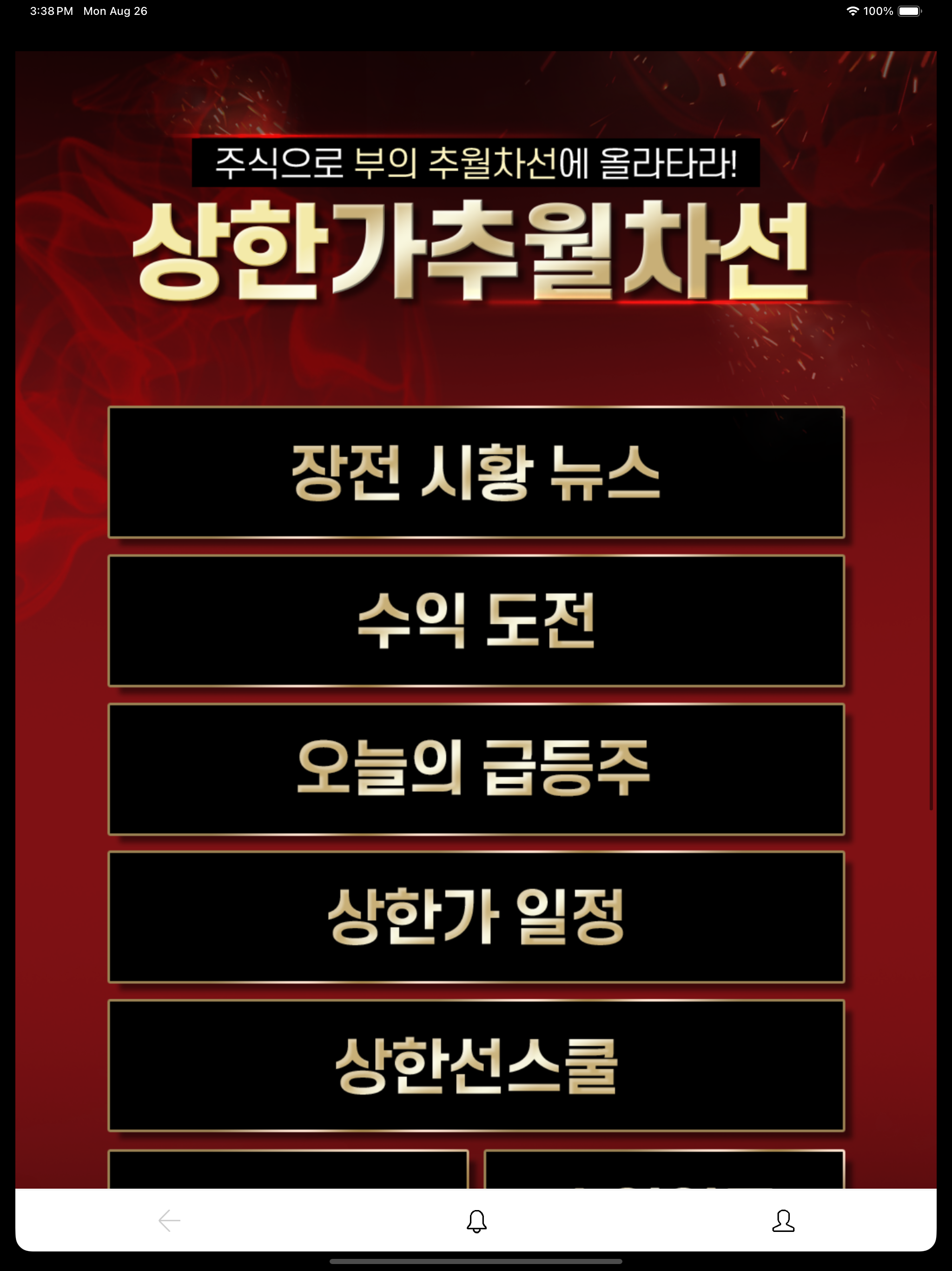 상한선(상한가추월차선)