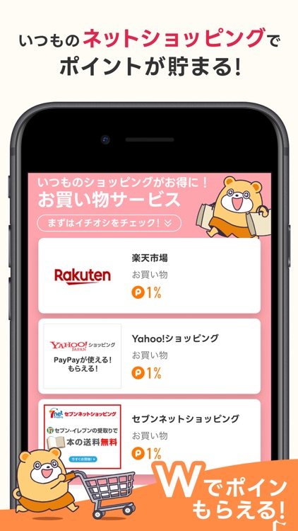 ポイントタウン byGMO - ポイ活でお小遣い稼ぎ！