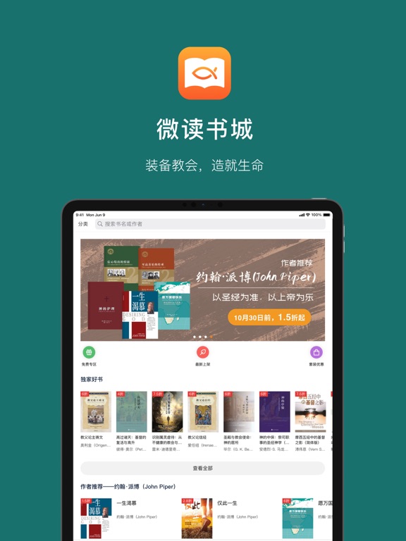 微读书城 iPad screenshot 1 - Book app