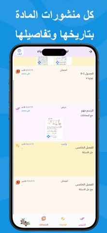 تطبيق سمارت سكول screenshot
