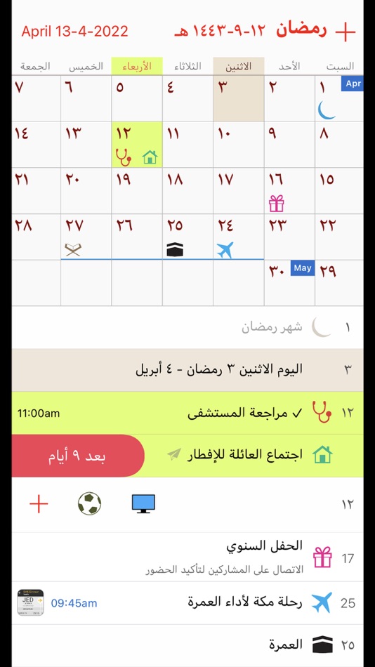#2. Hilal Calendar تقويم هلال (iOS) Podle: Thaqib Halwani