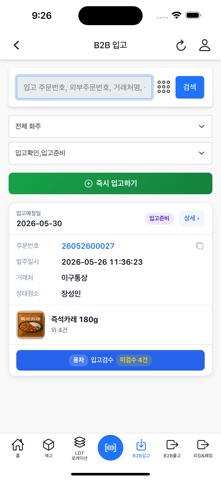 위로지스 WMS iPhone screenshot
