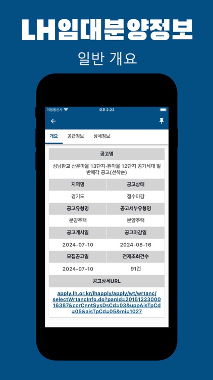 LH임대분양정보 - 국민임대, 행복주택, 토지, 상가 screenshot-3