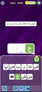 سرهمبندی: بازی فکری حدس کلمات screenshot #4 for iPhone