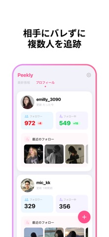 Peekly - インスタフォローチェッカー のスクリーンショット