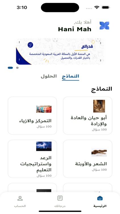 Qodoraty - قدراتي