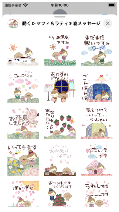 Screenshot #2 pour 動く▷マフィ＆ラティ＊春メッセージ