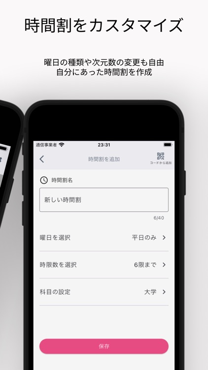 時間割: 大学や高校、学校の授業管理に。シンプルなじかんわり