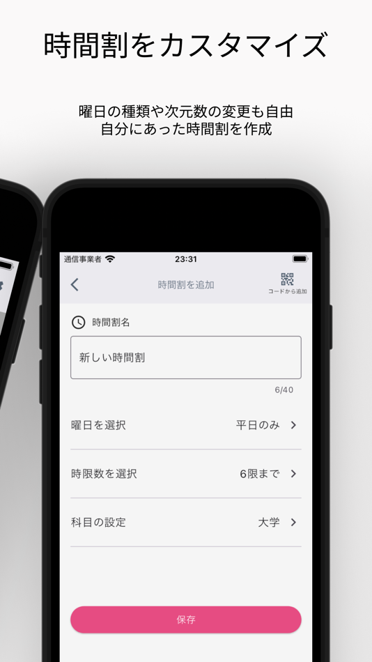 #3. 時間割: 大学や高校、学校の授業管理に。シンプルなじかんわり (iOS) 由: ryo mishima