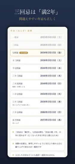 Screenshot von 法事・厄年・還暦 いつ？早見帳 auf dem iPhone 3