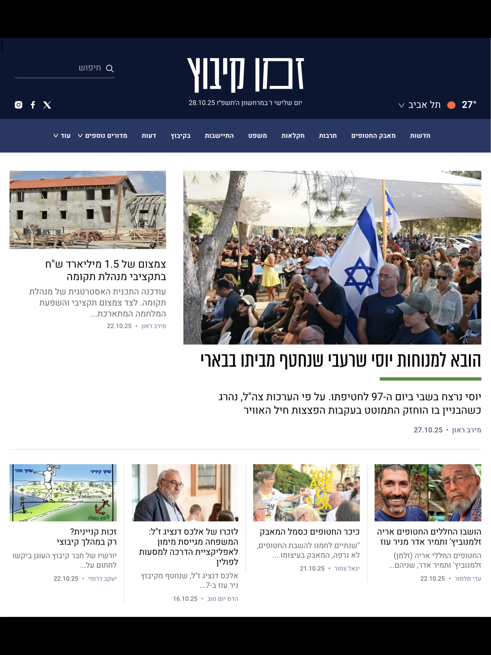 זמן קיבוץ