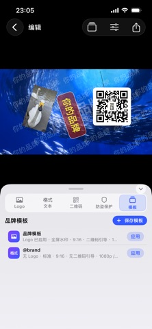 品牌水印-视频防盗大师 screenshot