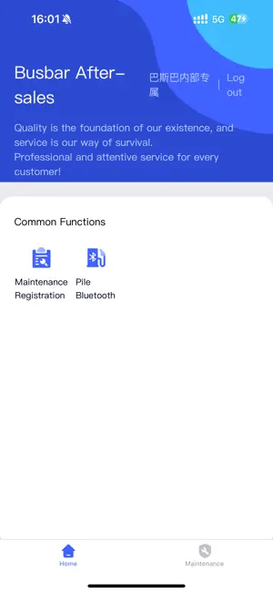 Busbar After-sales screenshot 2