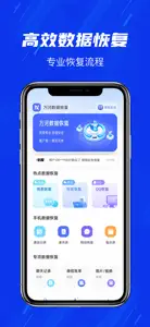 万河数据恢复-专业的数据恢复大师 screenshot #1 for iPhone