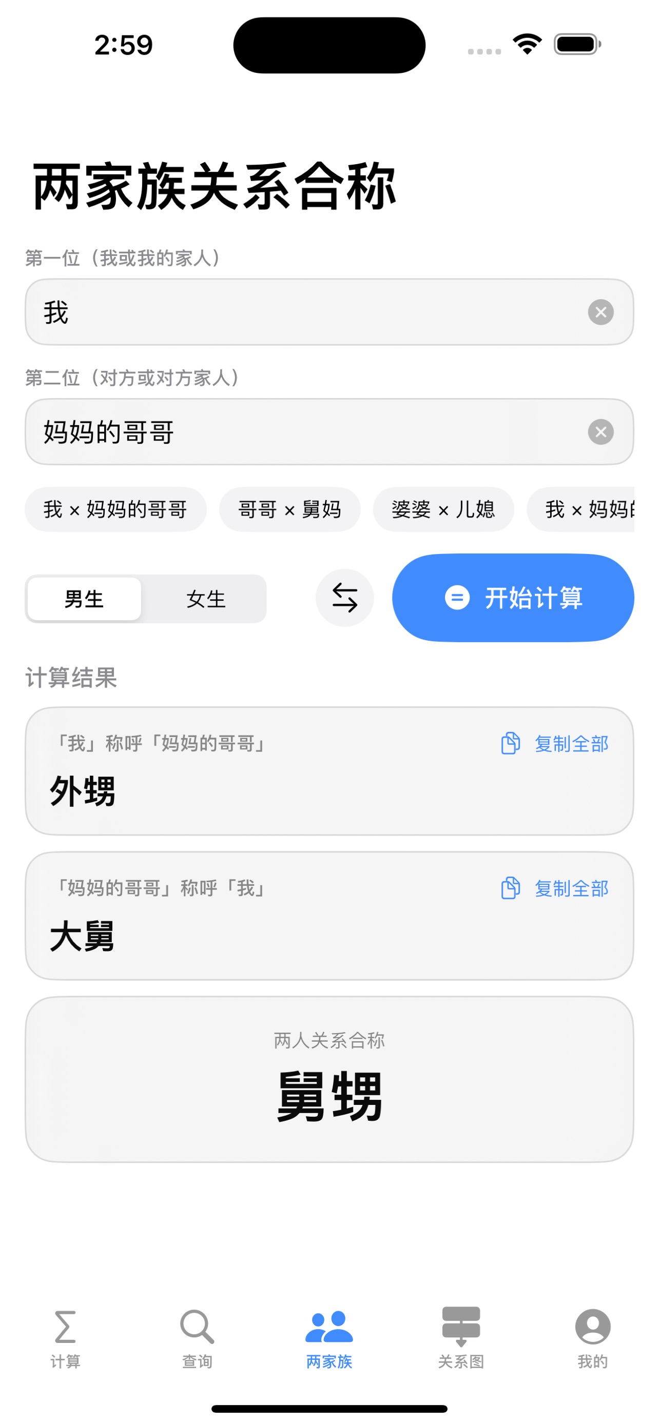 Screenshot 4 of 亲戚称呼计算器-亲属关系