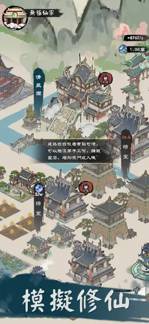 修仙模拟器 - 模擬修仙人生遊戲 screenshot 1