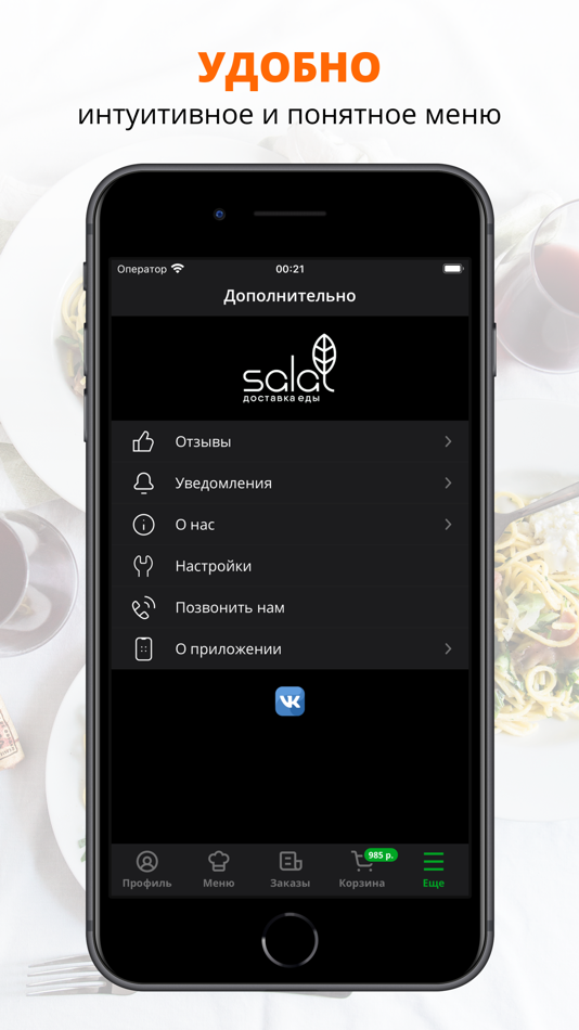 #2. SALAT | Доставка еды (iOS) By: Alekberova Zahra