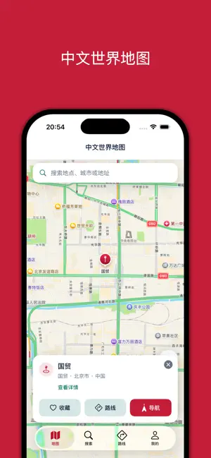 中文世界地图 screenshot 1