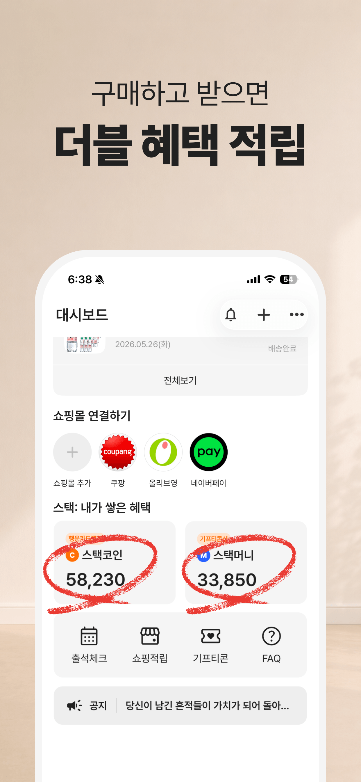 스마트택배 - 모든 택배조회, 쇼핑관리