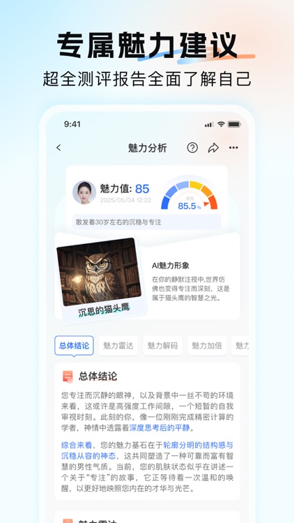 颜习社-颜值测试&灵魂动物匹配