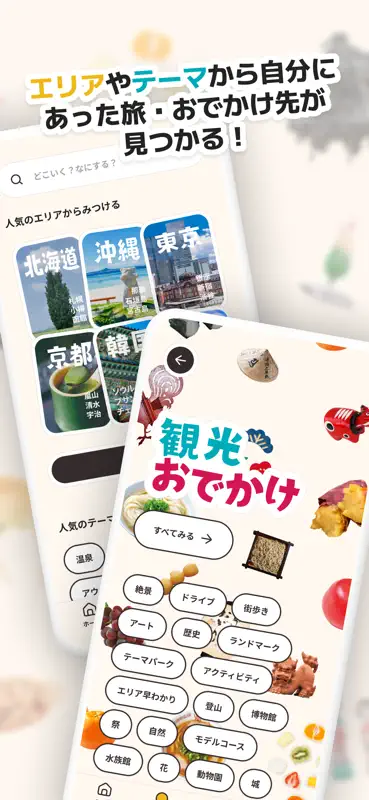 るるぶ＋　旅・おでかけ情報＆旅行予約 screenshot 3 of 5