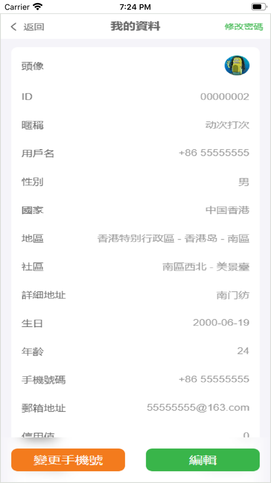 #5. 家圓 (iOS) 由: 第一品牌有限公司
