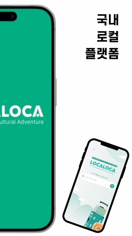 로카로카 - 대한민국 1등 로컬여행 플랫폼
