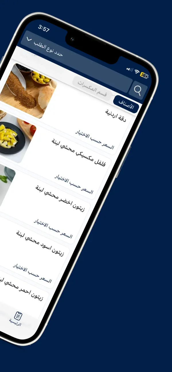 Screenshot #3 pour Bait Alselal | بيت السلال